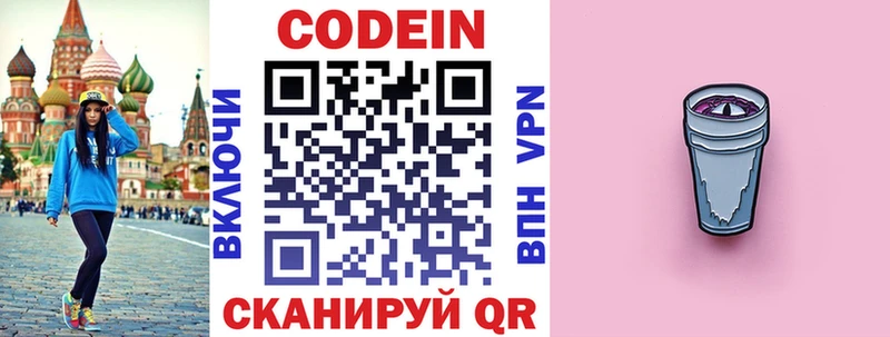 Кодеин напиток Lean (лин) Льгов